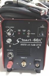 台灣 電離子切割機 Smart 60A ~全新原廠公司貨全配~台灣製造 好切割 有前導弧 最大切厚度25mm~