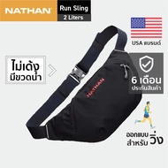 NATHAN Run Sling 2L |Official Shop| กระเป๋าคาดอก กระเป๋าคาดอกใส่วิ่งไม่เด้ง