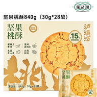 山姆會員超市同款 Member's Mark 瀘溪河 | 堅果桃酥 傳統糕點 中式餅乾  | 堅果添加量≥15% 新西蘭黃油 0反式脂肪酸 獨立小包 一口掉渣| 840g*28 袋裝 | 最新日期出貨