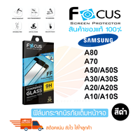 FOCUS ฟิล์มกระจกกันรอยเต็มหน้าจอ Samsung Galaxy A13 5G/A03 /A32 5G / A32 4G / A50 / A50S / A80 / A70 / A30 / A30S / A20 / A20S / A10 / A10S / A42 5g (เต็มจอกาวเต็ม สีดำ)