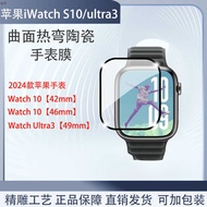 Suitable for Apple S11 HD watch film, curved ceramic film, Apple Watch Series 11 watch protective fi