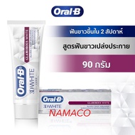 Oral-B toothpaste glamorous white 90g ออรัล-บี ยาสีฟัน ทรีดีไวท์ สูตรฟันขาวเปล่งประกาย ขนาด 90 กรัม