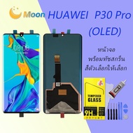 (งาน ic แท้)(OLED)For HUAWEI P30 Pro อะไหล่หน้าจอพร้อมทัสกรีน หน้าจอ LCD Display (สามารถสแกนด้วยลายน
