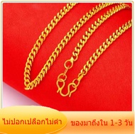 [สินค้าขายดี] ทอง24k แท้สร้อยคอ สร้อยทองไม่ลอก ชุบทอง สร้อยคอทองแท้ สร้อยสามกษัตร24k สร้อยแบบโซ่ทำจากวัสดุชั้นสูง ทองสร้อยคอทองแท้06 สร้อย1สลึง ห้างทองเยาวราช ผ่อนทองใส่ก่อน สร้อย2กษัตย์แท้ ทอง แท้ หลุด จำนำ ทอง ของขวัญวันเกิด สร้อยทองแท้หลุดจำนำ