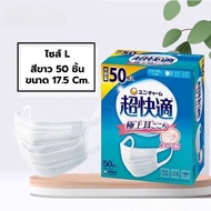หน้ากากอนามัยญี่ปุ่น ไม่เจ็บหู หน้ากากอนามัย ใส่สบาย Unicharm Super Comfort Mask หน้ากาก PM2.5