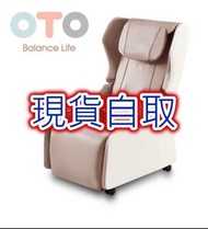 現貨自取 OTO GoGo鬆 2.0 按摩椅 (VN-05) (一年保養) (原價:$13800)