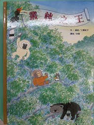叢林之王 —— 工藤紀子(小雞/野貓軍團系列作者）