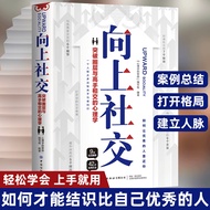 P77A Buku Upward Social: Cara Dekati Orang Hebat, Buku Motivasi Kejayaan & Komunikasi EQ Terlaris. B