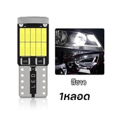 ไฟหรี่ 1หลอด  T10  LED 26 SMD แบบ CANbus ขั้วเสียบ 4014 รุ่นใหม่ ตัวสั้น (xx32)