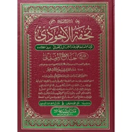 tuhfah ahwazi syarah