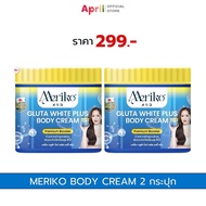 Meriko ครีมเมริโกะ (สูตรใหม่แพ็คเกจใหม่) ครีมบำรุงผิวขาวพรีเมี่ยม บูสเตอร์ ขนาด500กรัม