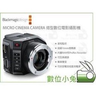 數位小兔【Blackmagic 黑魔法 MICRO CINEMA CAMERA 微型數位電影攝影機】公司貨 攝影機