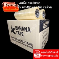 Adhesive Tape Clear Brown Width 2 Inches Length 100 Yards The Is Careful To Break.
