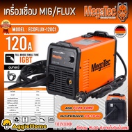 MEGATEC เครื่องเชื่อม รุ่น ECOFLUX-120C1 120A 230V (MIG/FLUX CORE) เชื่อม สแตนเลส อลูมิเนียม ทองแดง ตู้เชื่อมมิกซ์ เครื่องมือช่าง ช่าง จัดส่ง KERRY