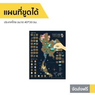 🔥ขายดี🔥 แผนที่ขูดได้ Good Weather ประเทศไทย ขนาด 40*30 ซม. - แผนที่ประทศไทย แผนที่แบบขูด แผนที่ขูด แ