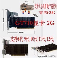 gt710顯卡2g 2K支持10代 11 12代 刀卡半高gt710 1G 拼gt730 2g