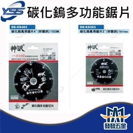 [Fafa Hardware] YSS DK-KS363 DK-KS463 Calcium Silicate Saw Blade 3 "4" Tungsten Carbide Multifunctio