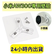 Xiaomi Outdoor Camera AW300 BW400 Pro Non-Marking Patch Bracket Wall Sticker Sticky AW300 Suitable F