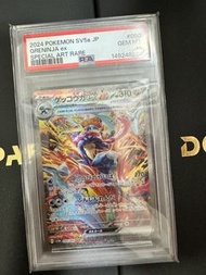 2024 甲賀忍蛙 Greninja ex SV5a SAR PSA 10