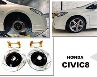 小亞車燈＊全新 HONDA CIVIC8 K12 喜美八代 前 加大碟 328MM 煞車盤 劃線 碟盤