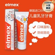 Elmex兒童牙膏艾美適0-6歲寶寶防蛀牙1嬰兒2瑞士3齲齒4防蛀防含氟