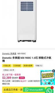 Dometic 多美達 MA-900C【新款式】 1.0匹 移動式冷氣機【28Kg】。大家買二手 不如買一部新 有❤️三年上門保養