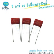 Mylar Capacitor CBB22 153J/630VDC (0.015uF) 10mm Legs Pack Of 5 There Is