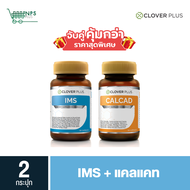 จับคู่ Clover Plus calcad  + Clover Plus IMS  2กระปุก