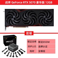 Colorful RTX5070 12G/RTX5070Ti 16GAD Gaming Desktop Computer Mainboard Independent Graphics Card DIY