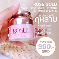 Rose gold mask มาส์กโรสโกลด์กุหลาบทองคำบริสุทธิ์ 24k.มาส์หน้าสูตรเข้มข้น10เท่า 15กรัม พร้อมส่ง