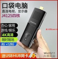 熱銷優品 💖J4125口袋迷妳主機win11微型電腦棒 4K辦公家用遊戲便攜小mini pc