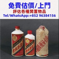 茅台 舊 茅台 茅台 生肖茅台 貴洲茅台 鐵蓋茅台 飛天茅台 珍品茅台 精品茅台 羊年茅台 生肖茅台 龍年茅台 蛇年茅台
