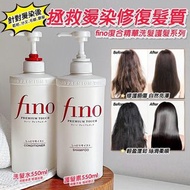(1套2枝)正貨日本直送資生堂 Shiseido Fino Premium Touch 洗髮水+護髮素套裝 Shiseido Shampoo Conditioner Set (550ml x2) ｜三