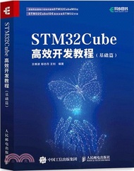3470.STM32Cube高效開發教程：基礎篇（簡體書）