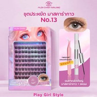 ชุดต่อขนตา MLEN DIY + มาสคาร่ากาวพร้อมรีมูฟเวอร์💢รุ่นอัพเกรด💢 (2หัว ติด-ถอดในแท่งเดียว)