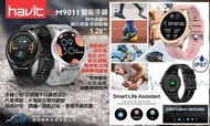 HAVIT智能手錶⌚️M9011 都會智能手錶系列
