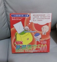 漢字基礎500 5