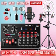 R8 Live Sound Card Set Anchor Singing National K Song Influencer Equipment Full Set Mobile Computer 