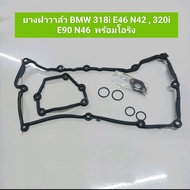 ยางฝาวาล์ว BMW 318i E46 N42  320i E90 N46  พร้อมโอริง  **สินค้าพร้อมส่ง**