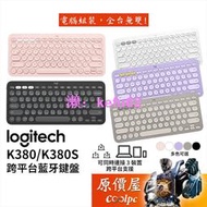 Logitech羅技 K380 / K380s 跨平檯藍牙鍵盤【五色可選】支援Android，iOS/原價屋