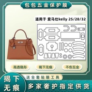 Suitable for Hermes 丨 Hermes kelly25/28/32/35/2424 Kelly Pack Small Size mini Hardware Film