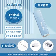 Philips | Cute Cartoon USB Flash Drive