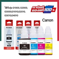 หมึกเติมปริ้นเตอร์ Canon GI-790 ของแท้บริษัทมีกล่อง รุ่น G1000,G2000,G3000,G1010,G2010,G3010,G4010 UBmarketing
