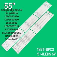 หลอดไฟ LED TCL 55 นิ้ว รุ่นที่ใช้ได้ LED55S3820 LED55S3830 LED55S62 LED55P62US LED55P2US LED55S6000 