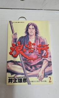 《浪客行》漫畫第2冊