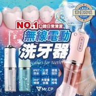 【超强清潔力】無線電動洗牙器 防水 便攜式沖牙機 口腔清潔 牙套清潔 高壓 牙齒清潔 洗牙齒 三段模式