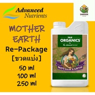 [ready stock][พร้อมส่ง] Mother Earth Advanced Nutrients ปุ๋ย AN ปุ๋ยปรับสภาพดิน ฟื้นฟูสภาพดิน ปุ๋ยเส