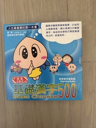 基礎漢字500