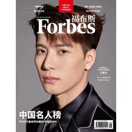 [Payment] Jackson Forbes China Magazine 2021