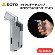 2024 ✅全新款 SOTO Micro Torch Edge ST-489 微型火槍 打火機 人氣 循環使用火機 火槍 迷你點火器 (直頭）戶外露營便攜小型打火機 家用 自己入gas 直頭 彎頭 防